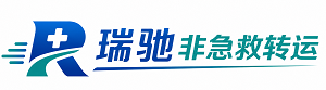 丰宁满族自治县瑞驰非急救转运｜病人出院长途护送服务